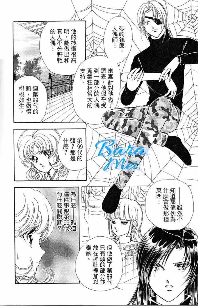 天之神话 地之永远漫画,第15话2图