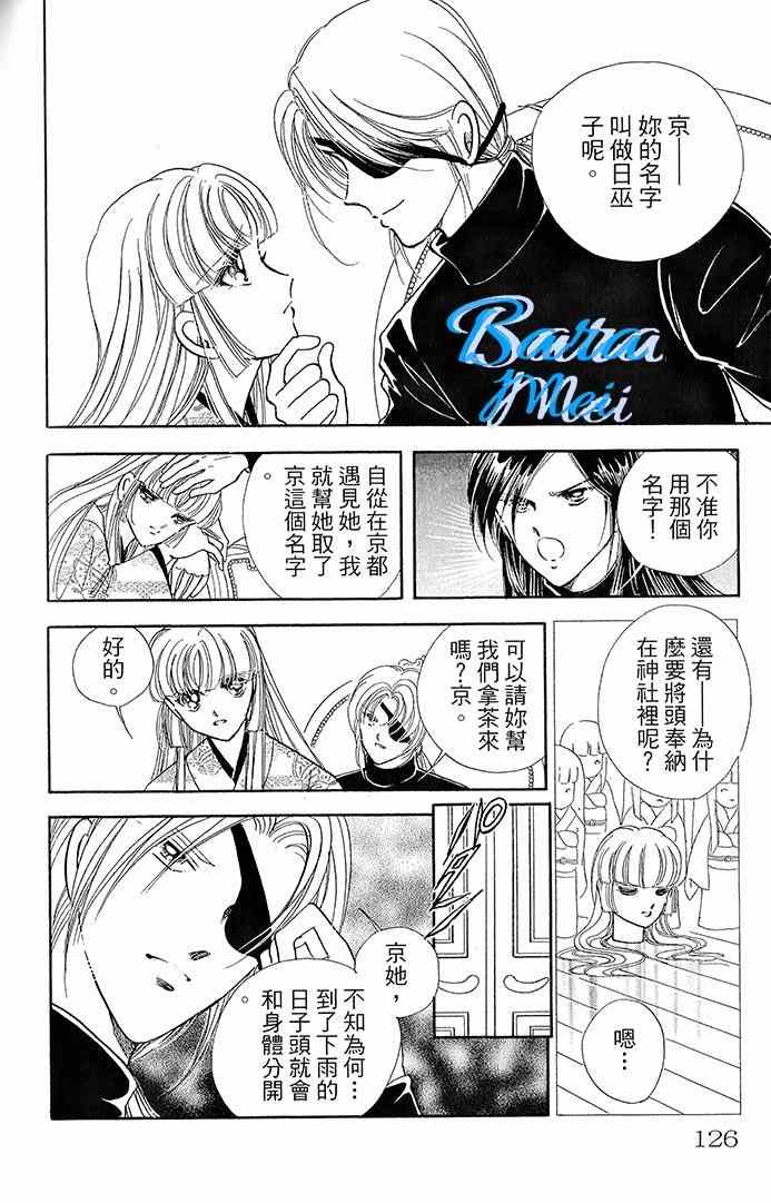 天之神话 地之永远漫画,第15话3图