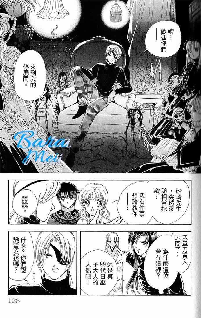 天之神话 地之永远漫画,第15话5图