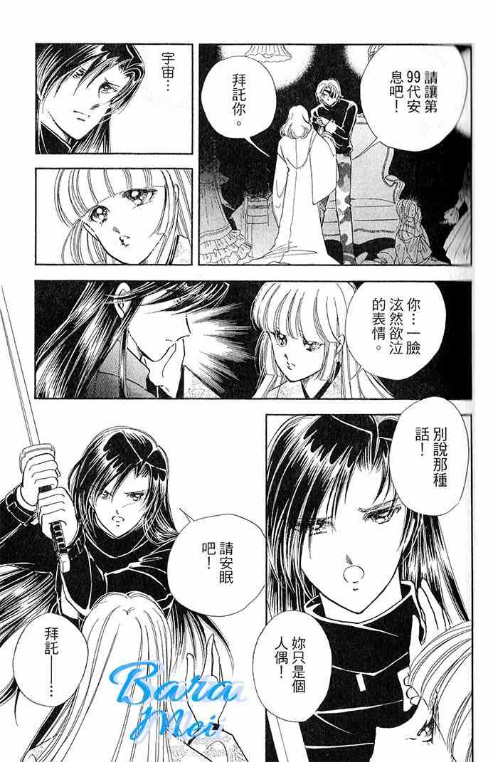 天之神话 地之永远漫画,第15话5图