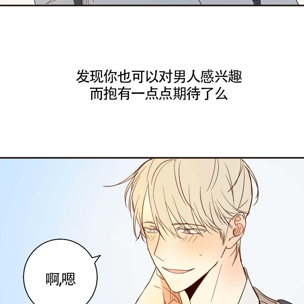 危险便利店漫画免费阅读漫画,第6话3图