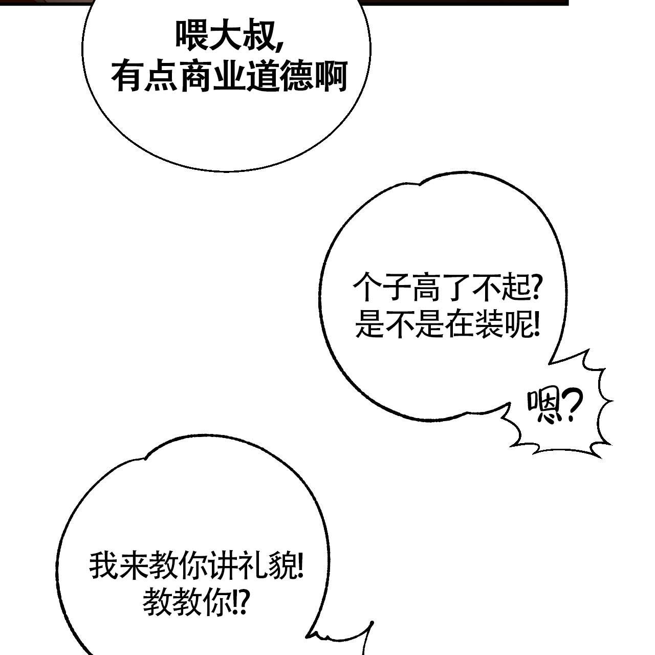 危险便利店漫画免费完整版漫画,第6话4图