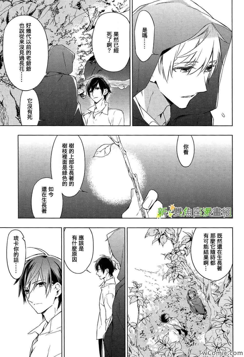 育种者graineliers漫画,第1话4图