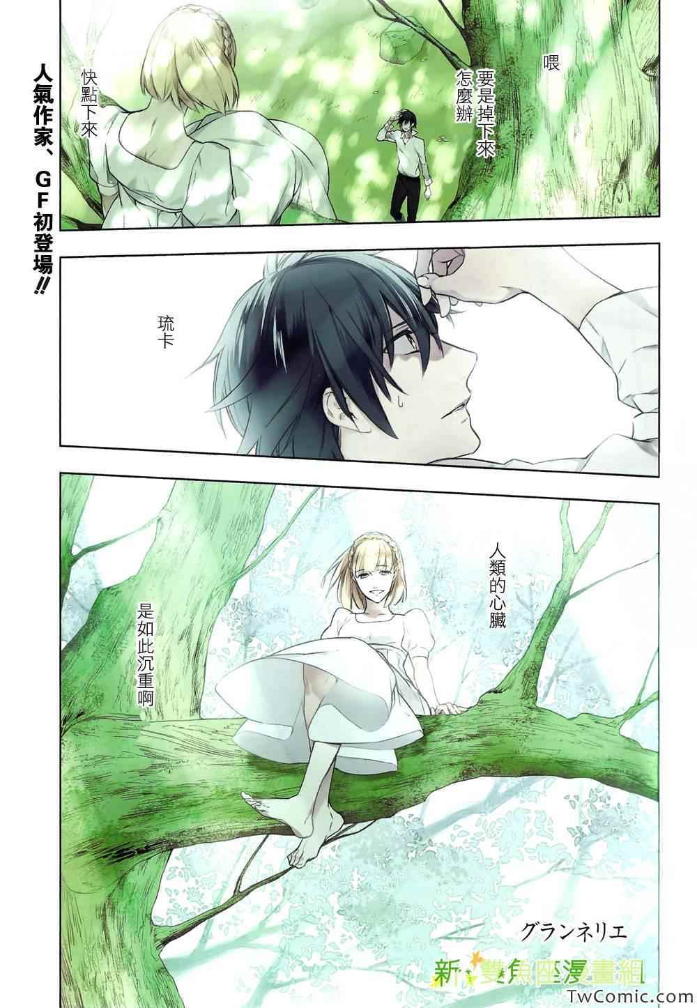 育种者graineliers漫画,第1话1图