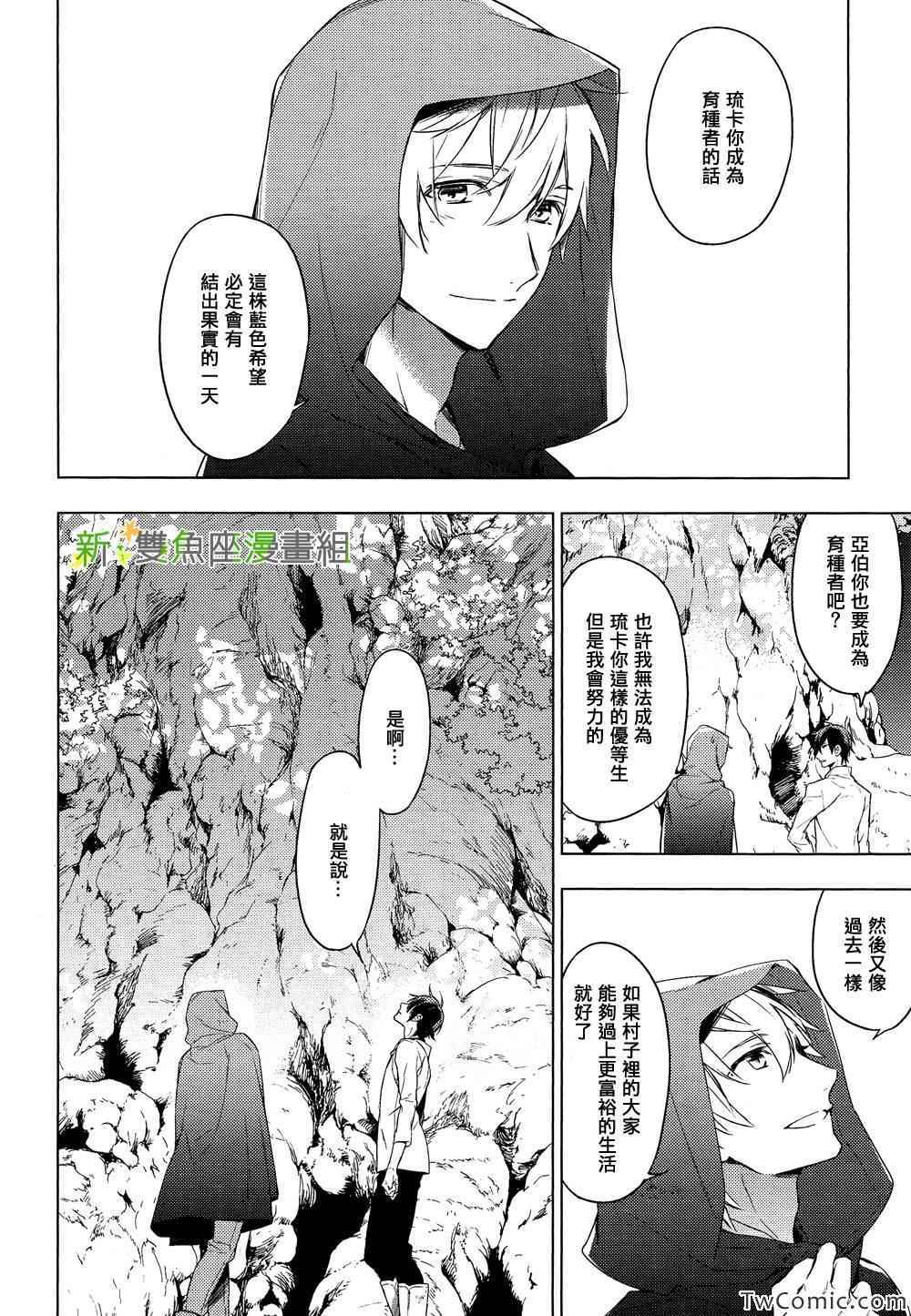 育种者graineliers漫画,第1话5图