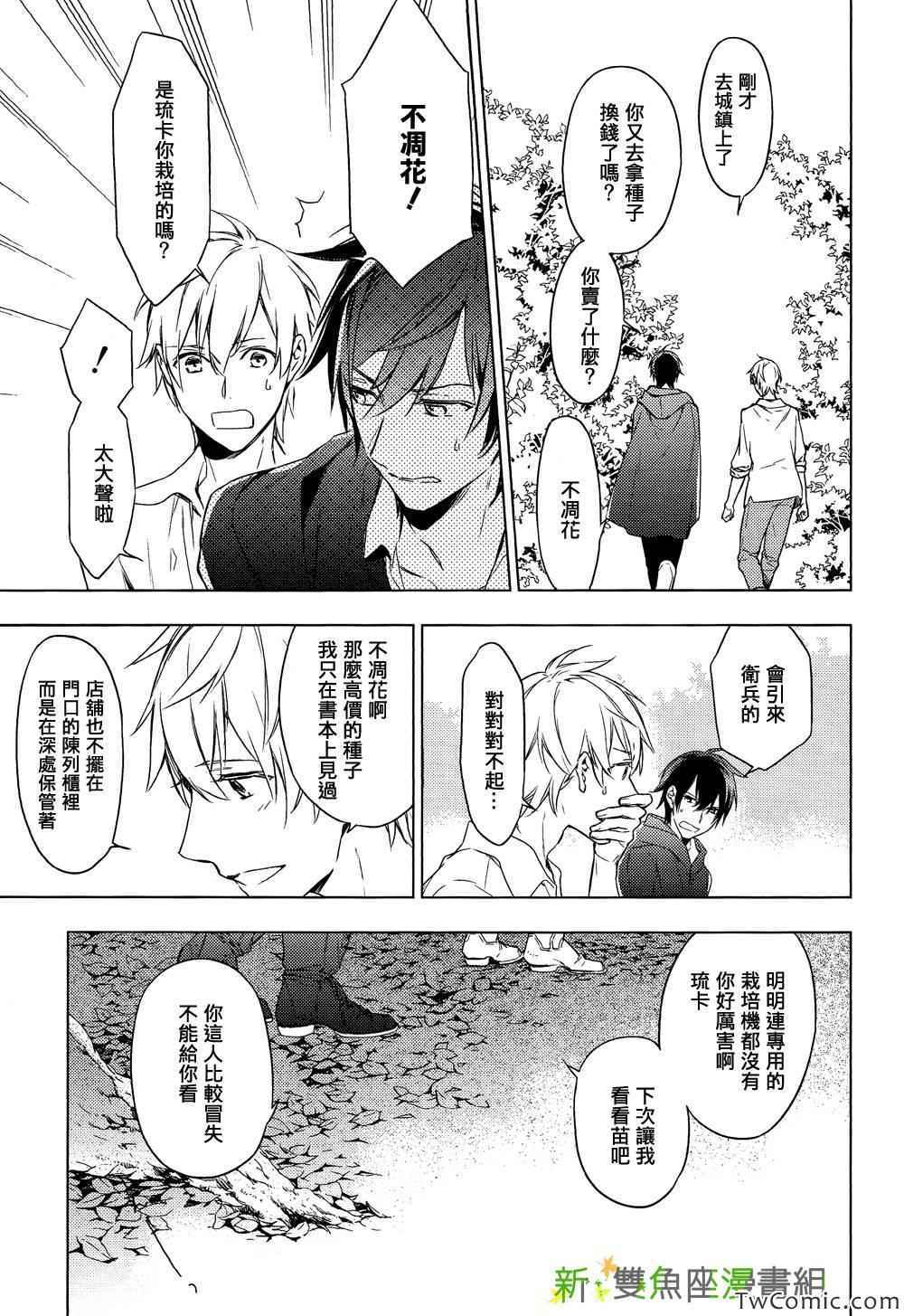 育种者graineliers漫画,第1话2图