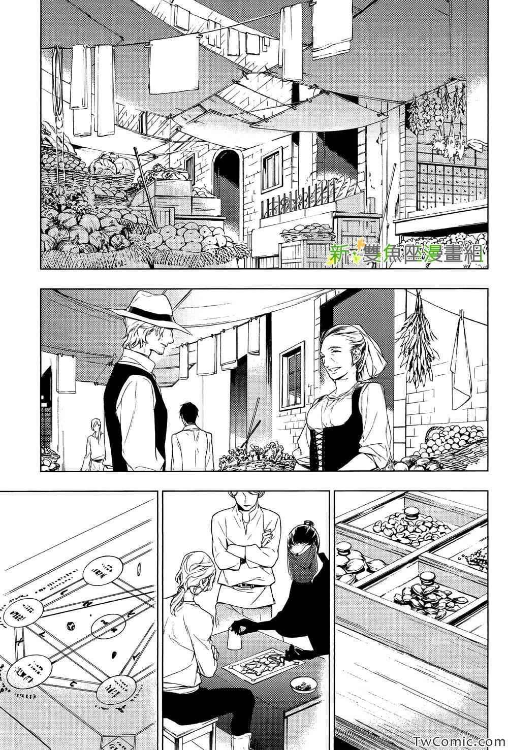 育种者graineliers漫画,第1话3图