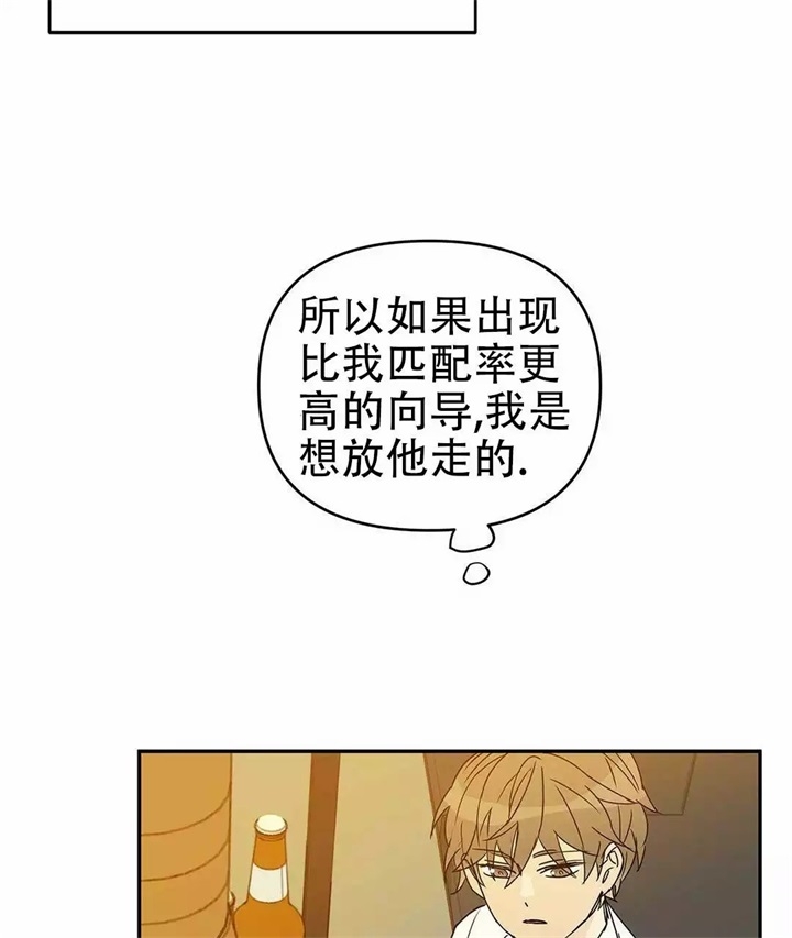  B级向导漫画,第2话2图