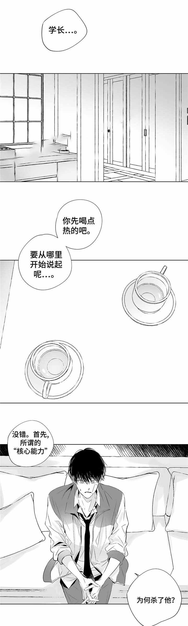 无线电风暴完结了吗漫画,第5话3图