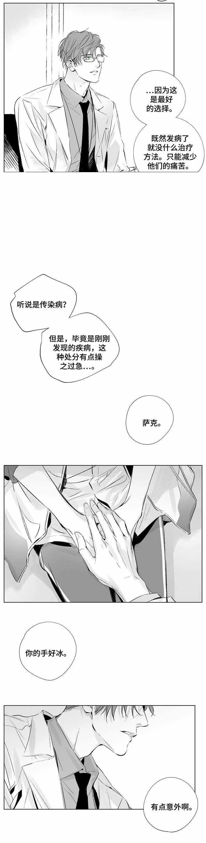 无线电风暴完结了吗漫画,第5话4图