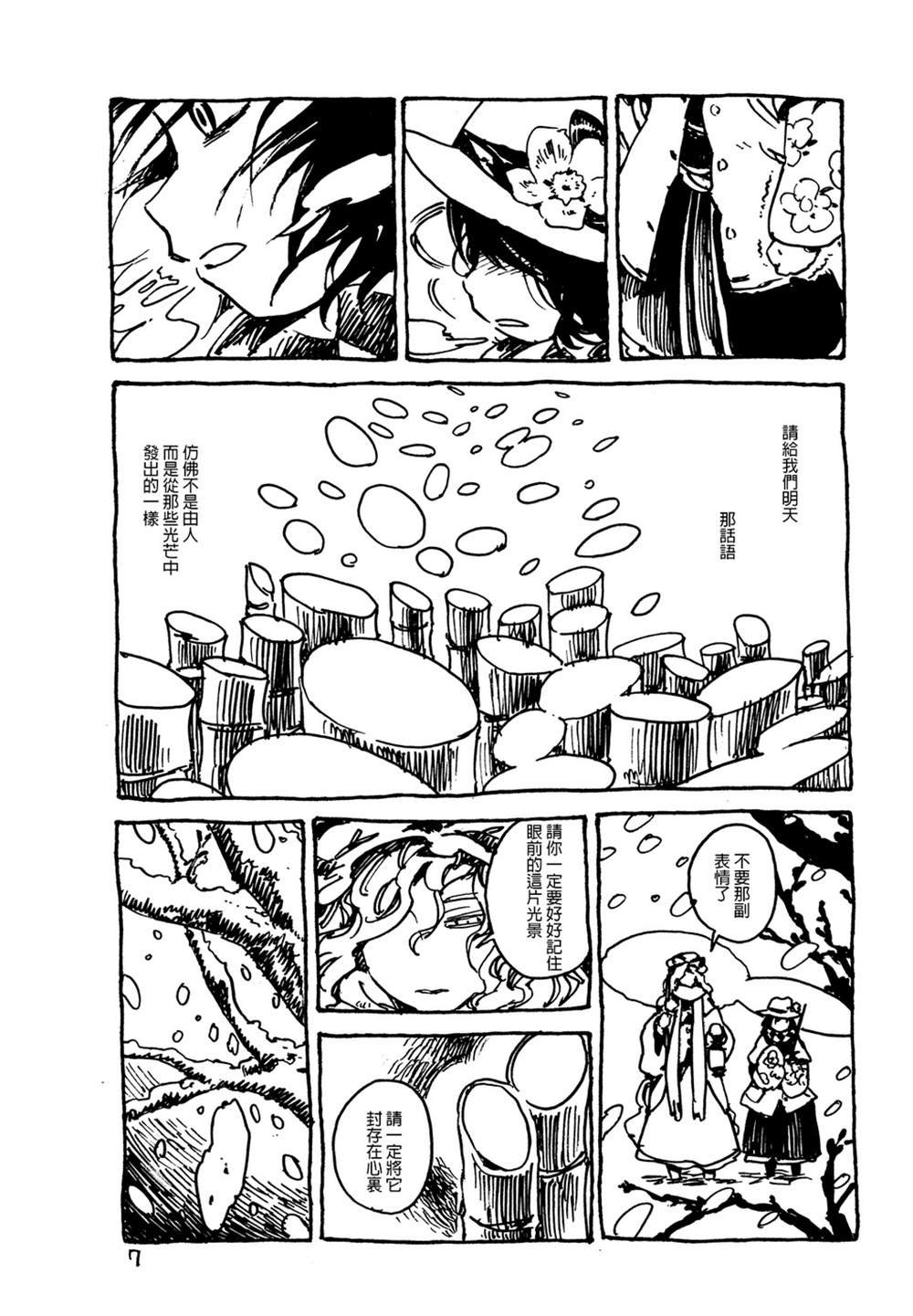 闪烁即逝 漫画,第1话4图