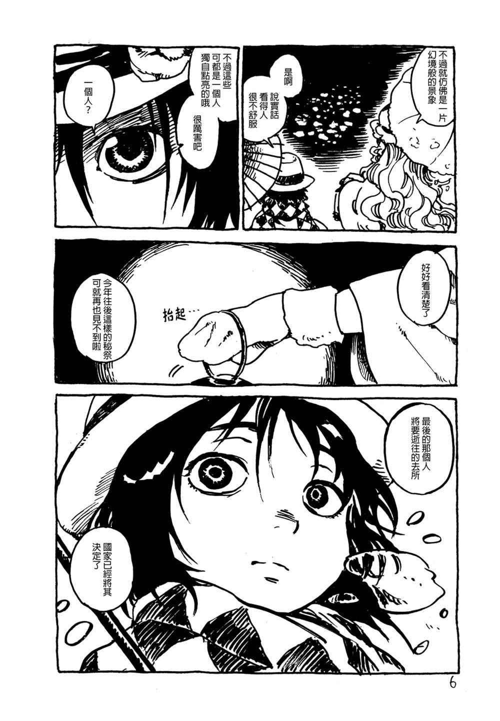 闪烁即逝 漫画,第1话3图