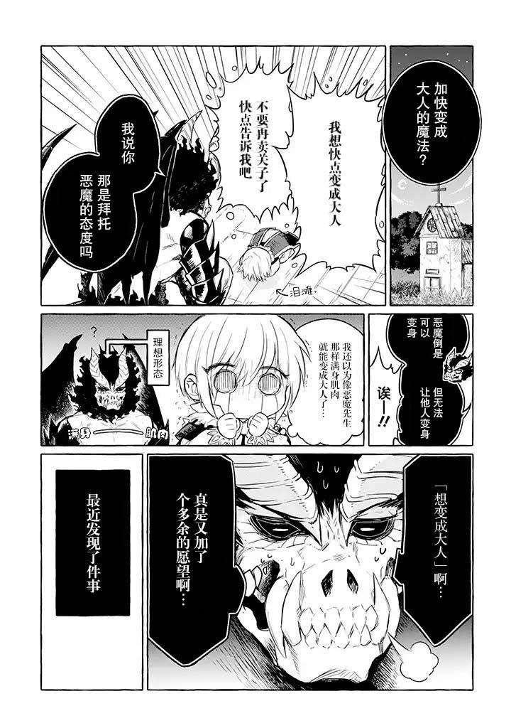 恶魔与歌漫画,第5.1话1图