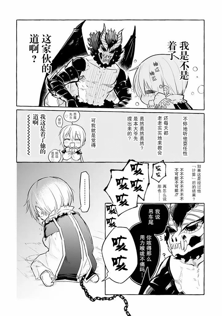 恶魔与歌漫画,第5.1话2图