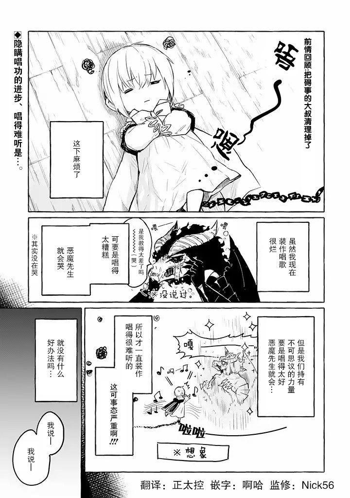 恶魔与歌漫画,第5.1话2图