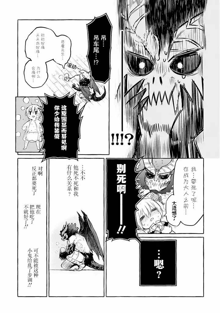 恶魔与歌漫画,第5.1话3图