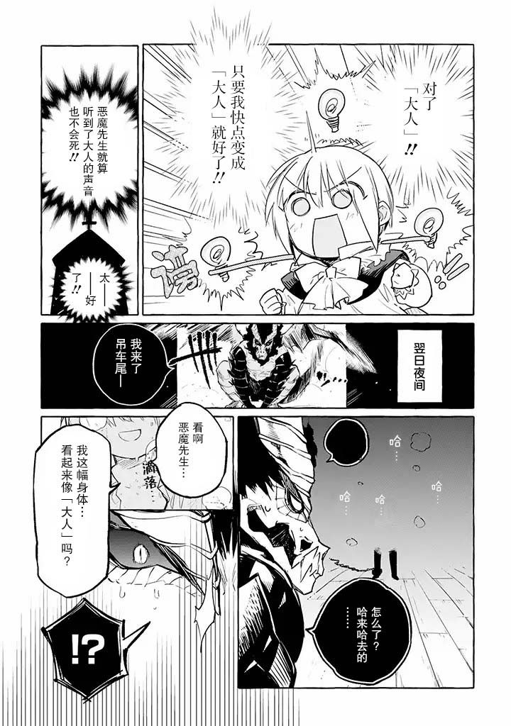 恶魔与歌漫画,第5.1话4图