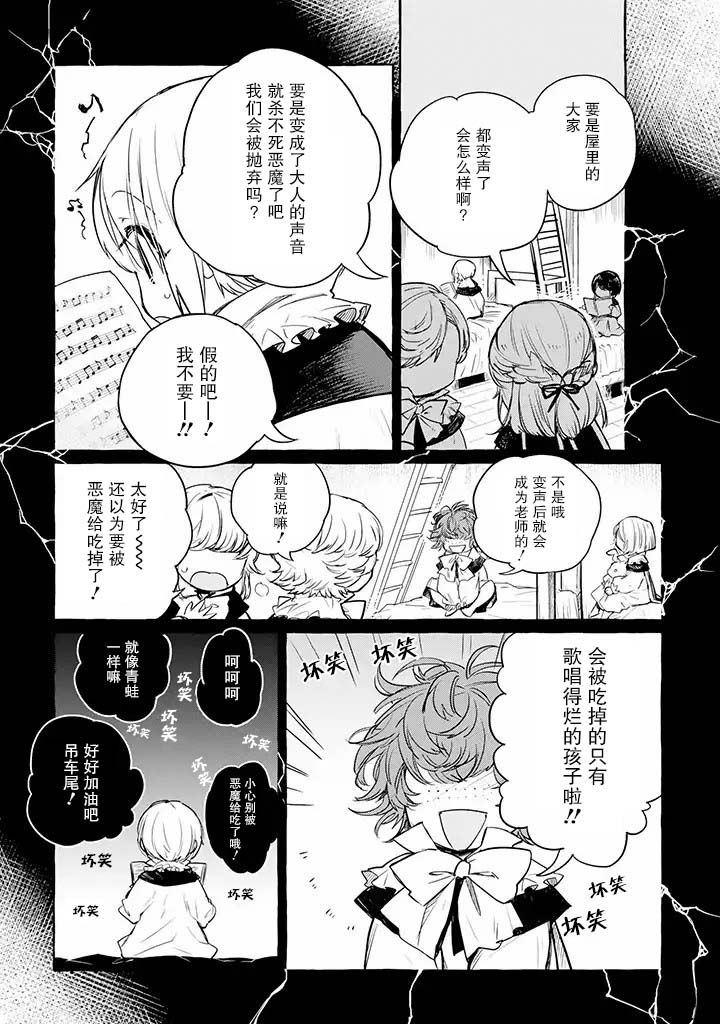 恶魔与歌漫画,第5.1话3图