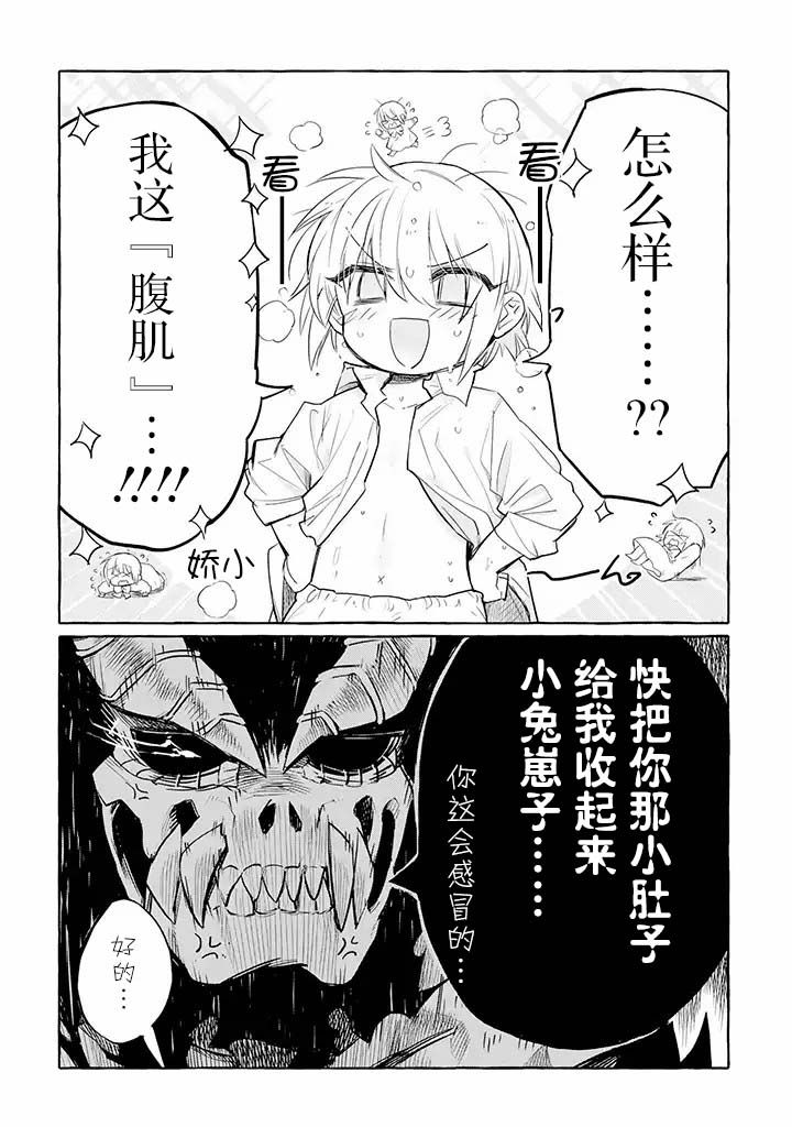 恶魔与歌漫画,第5.1话5图