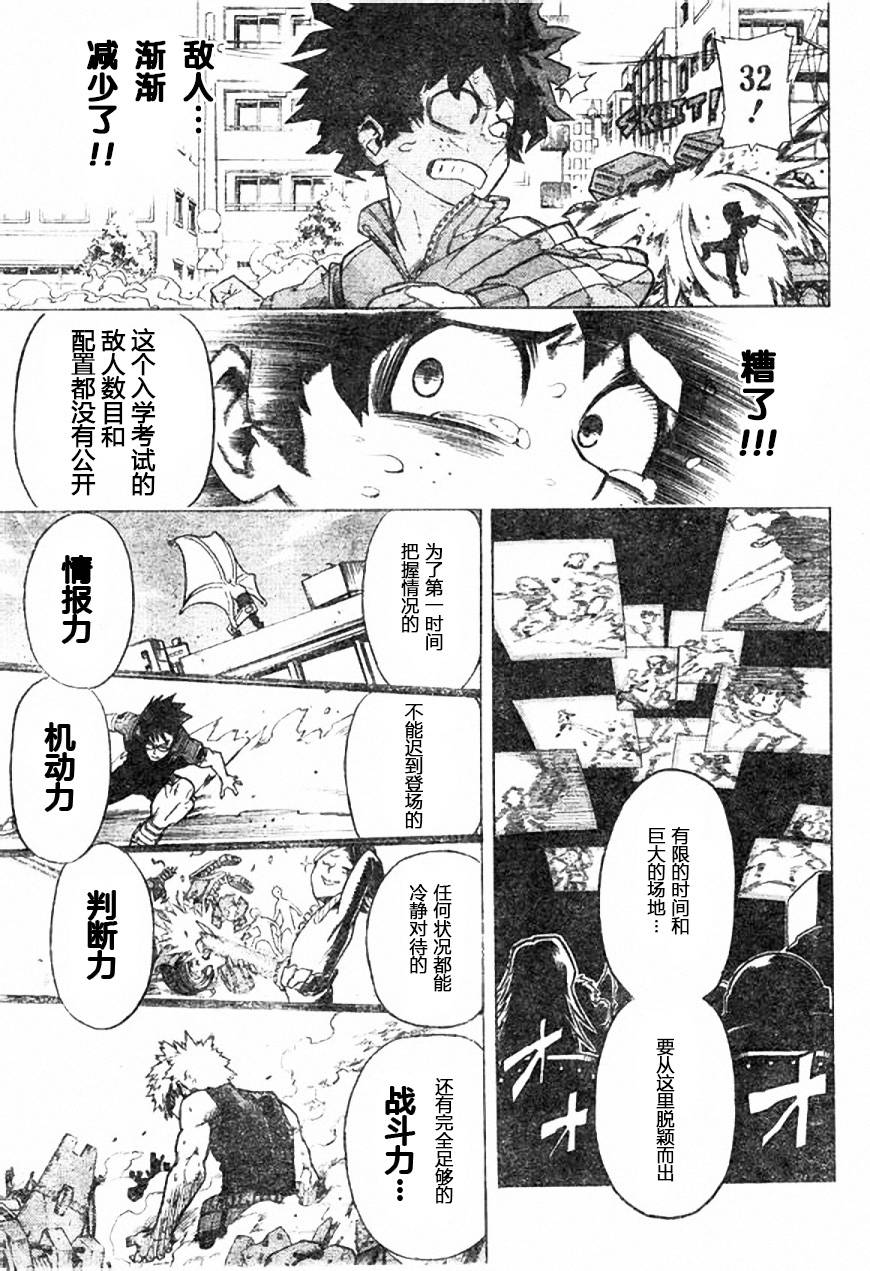 我的英雄学院第七季在线观看漫画,第3话2图