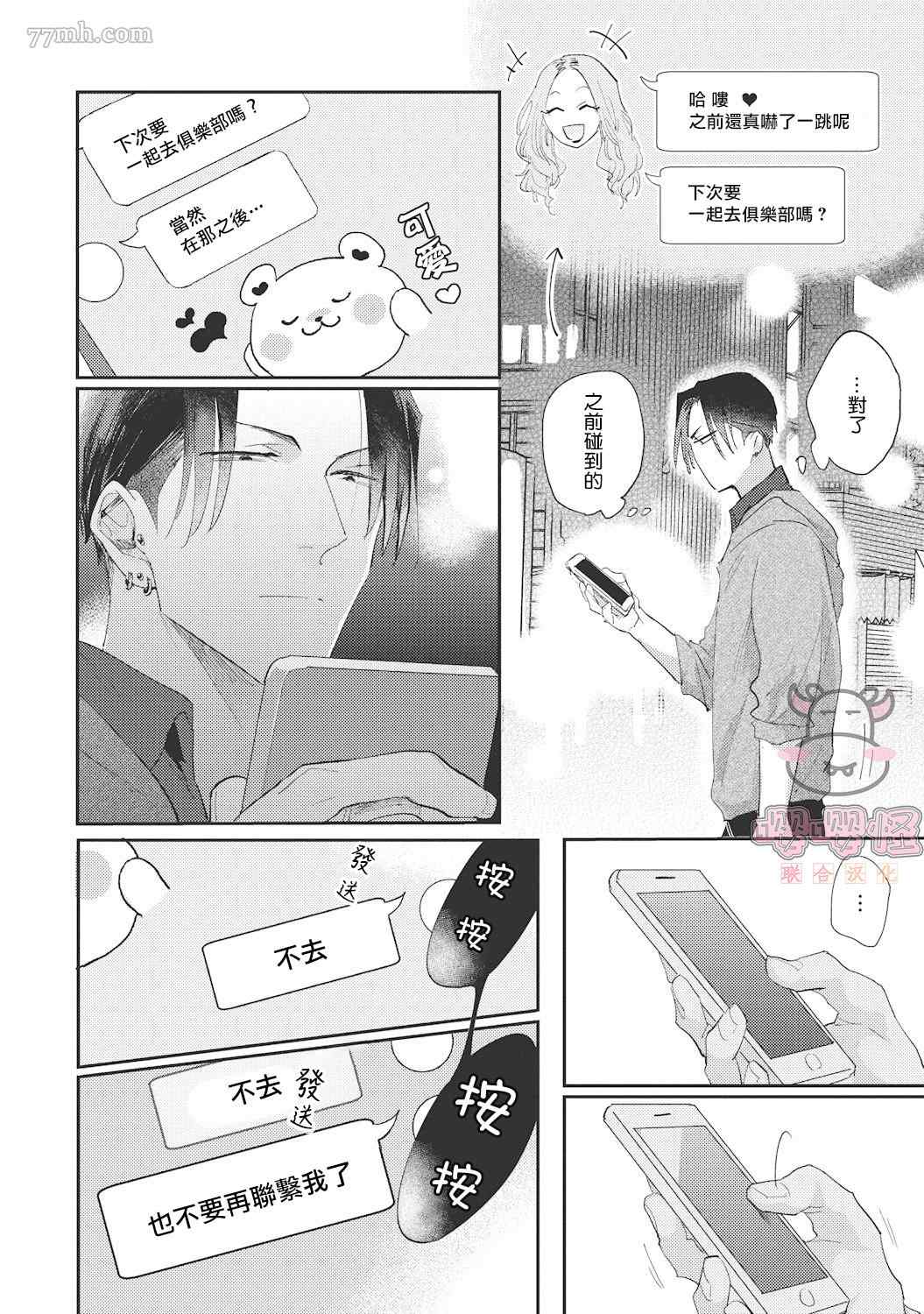 来者不拒才是人本色漫画,第3话1图