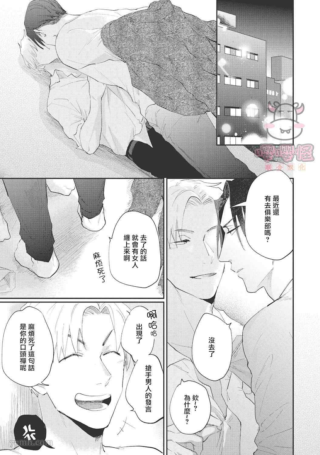 来者不拒才是人本色漫画,第3话3图