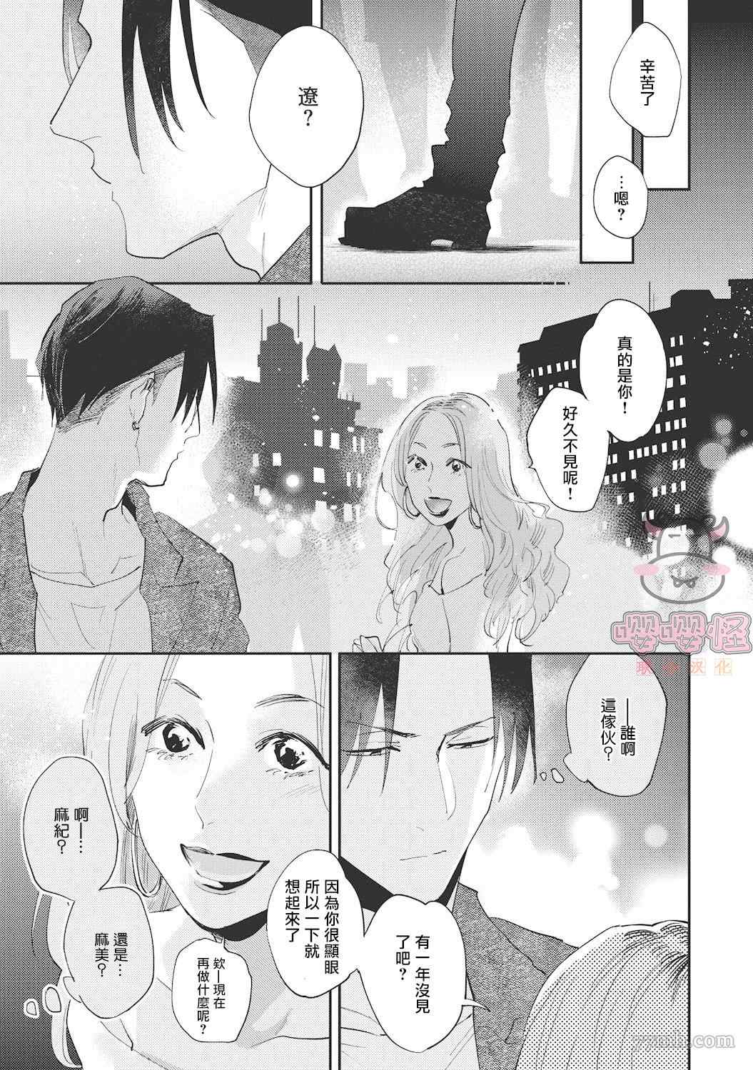 来者不拒才是人本色漫画,第3话4图