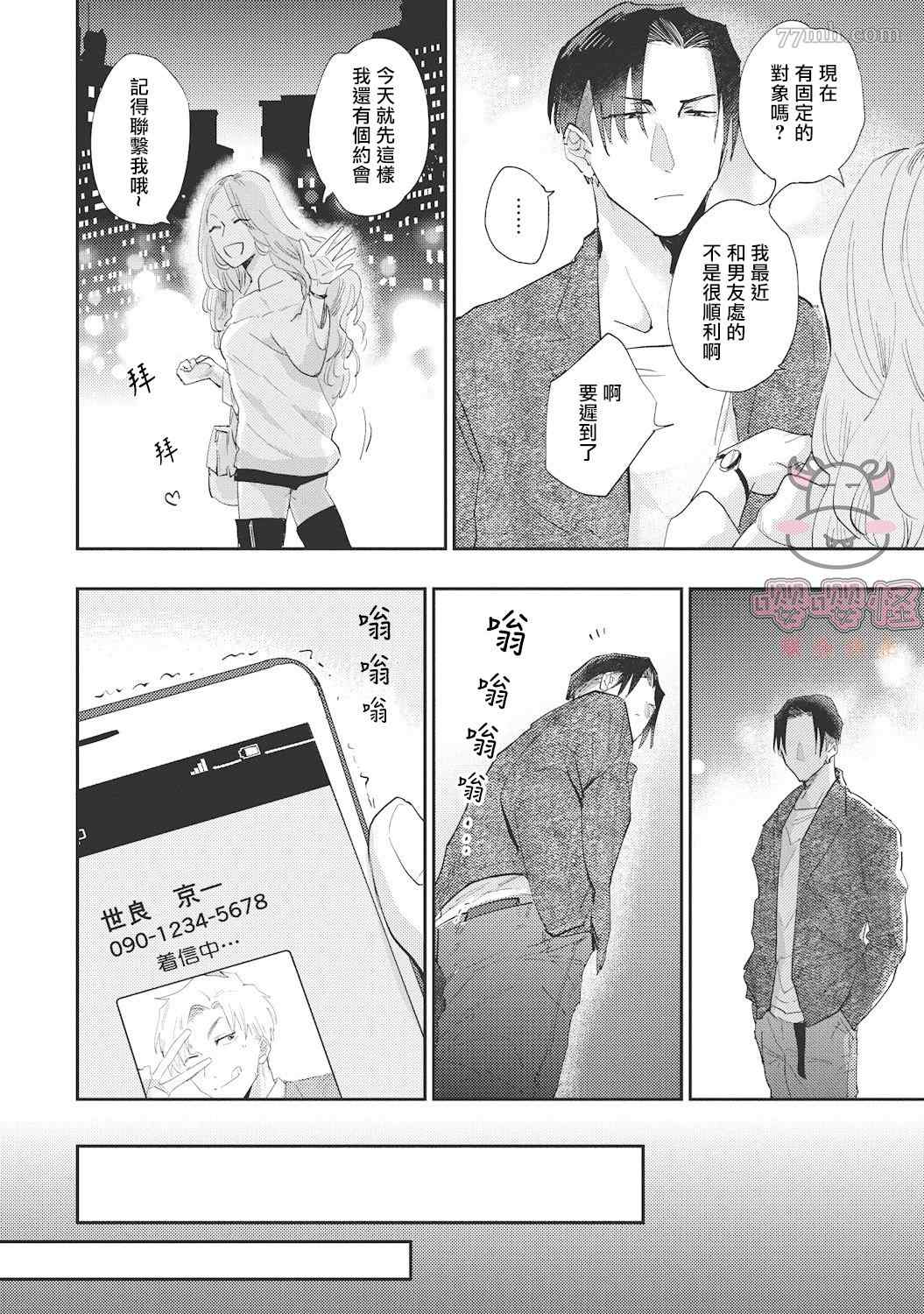 来者不拒才是人本色漫画,第3话5图