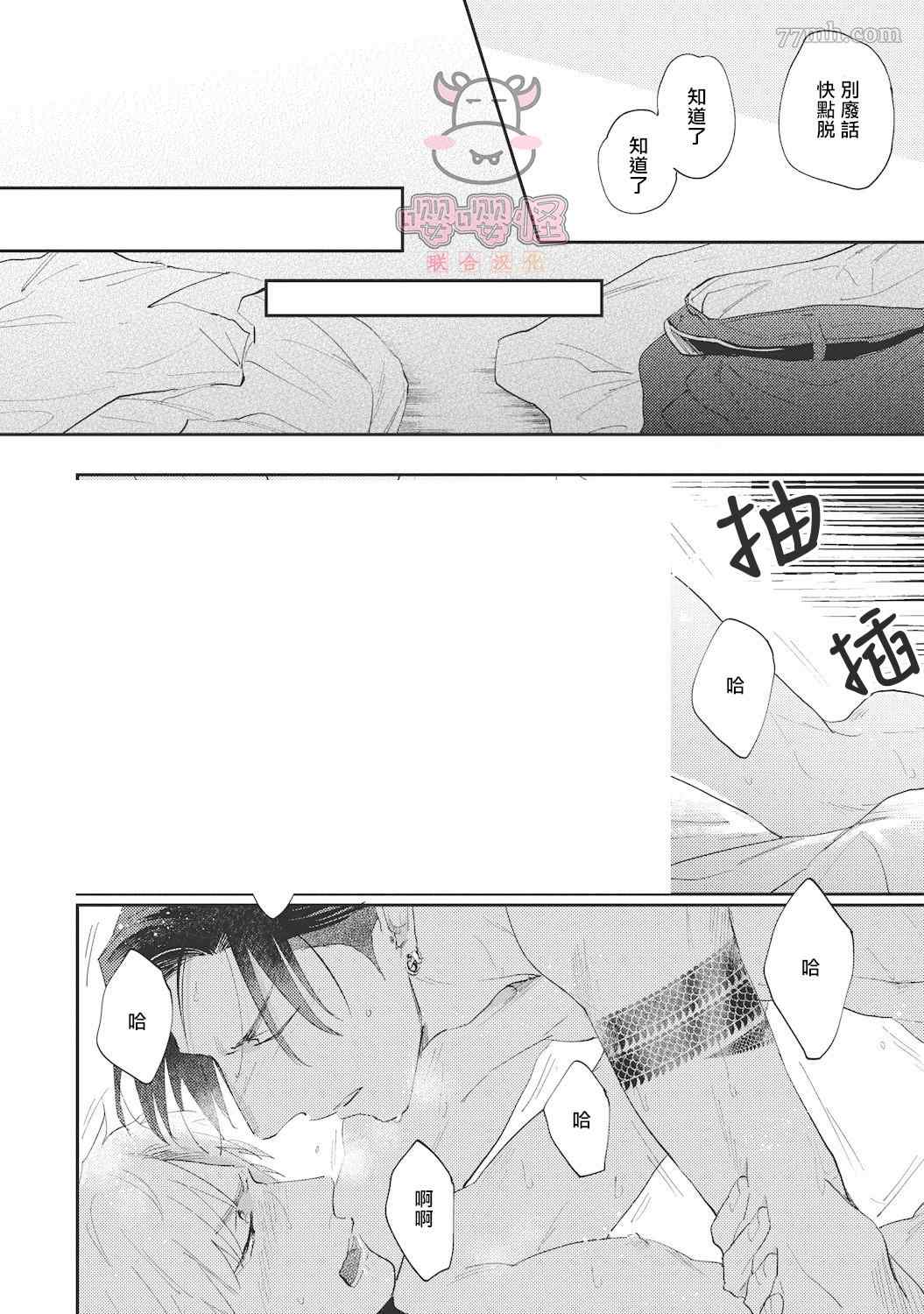 来者不拒才是人本色漫画,第3话4图