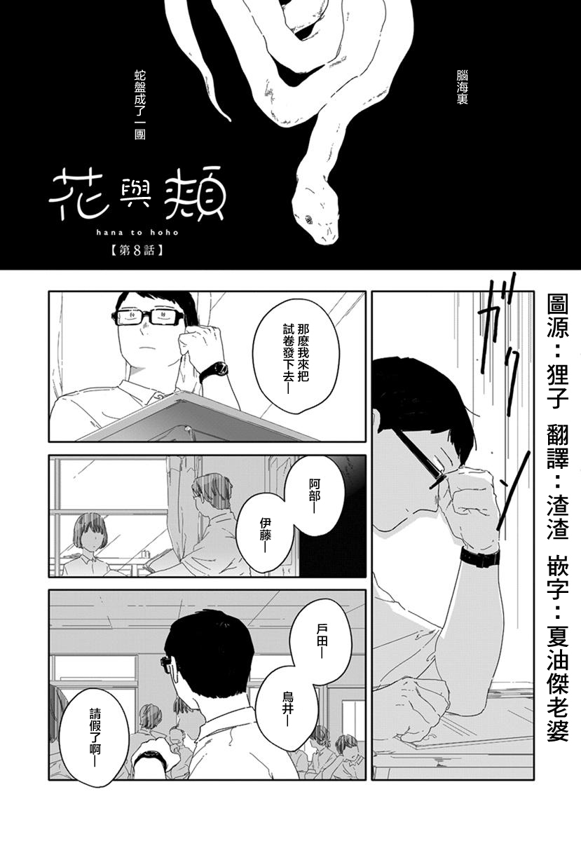 花与颊漫画,第8话1图