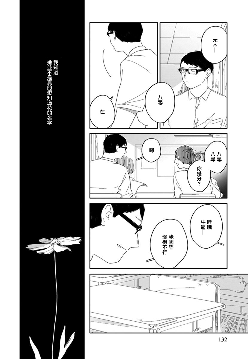 花与颊漫画,第8话2图