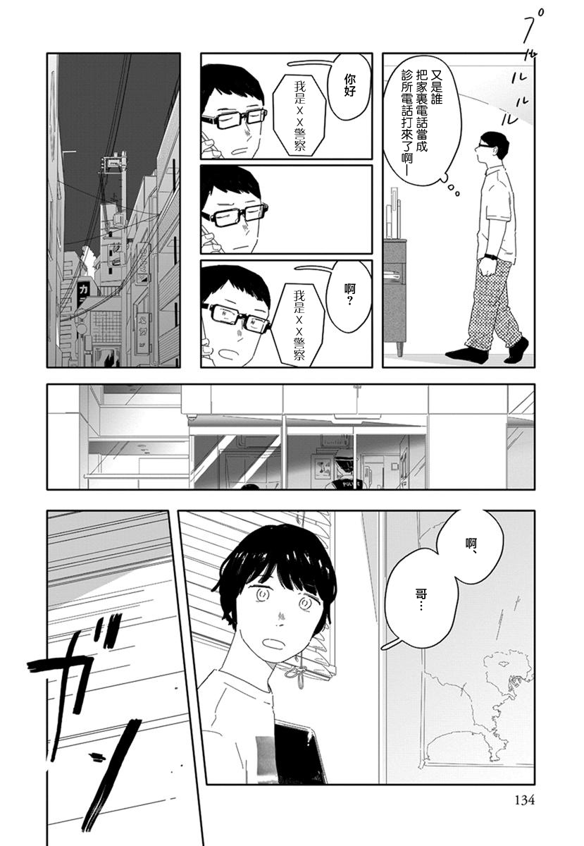 花与颊漫画,第8话4图