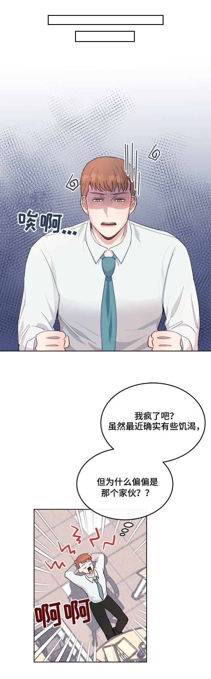 年下老相好漫画,第6章：慌张1图