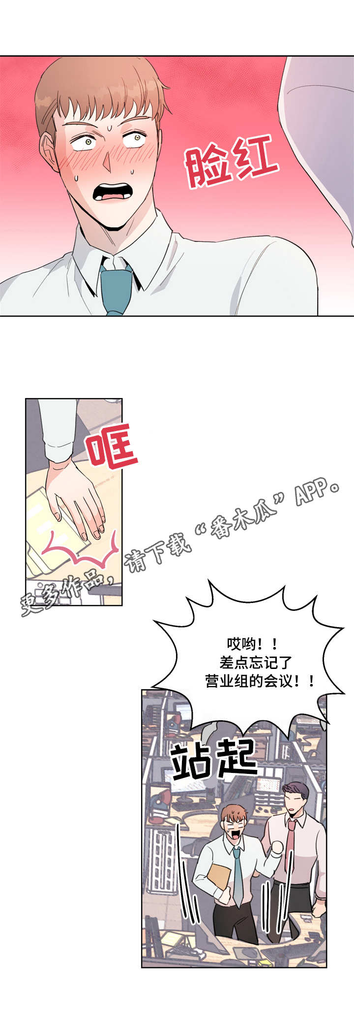 年下老相好漫画,第6章：慌张5图