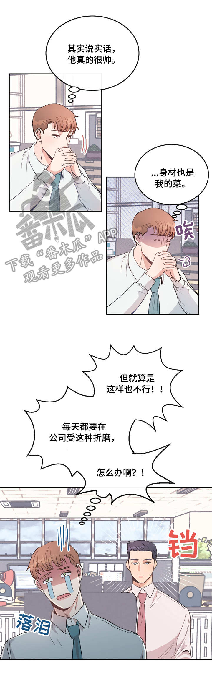 年下老相好漫画,第6章：慌张2图