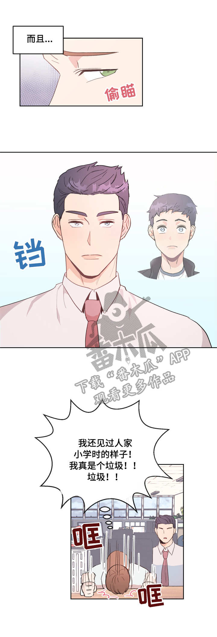 年下老相好漫画,第6章：慌张3图