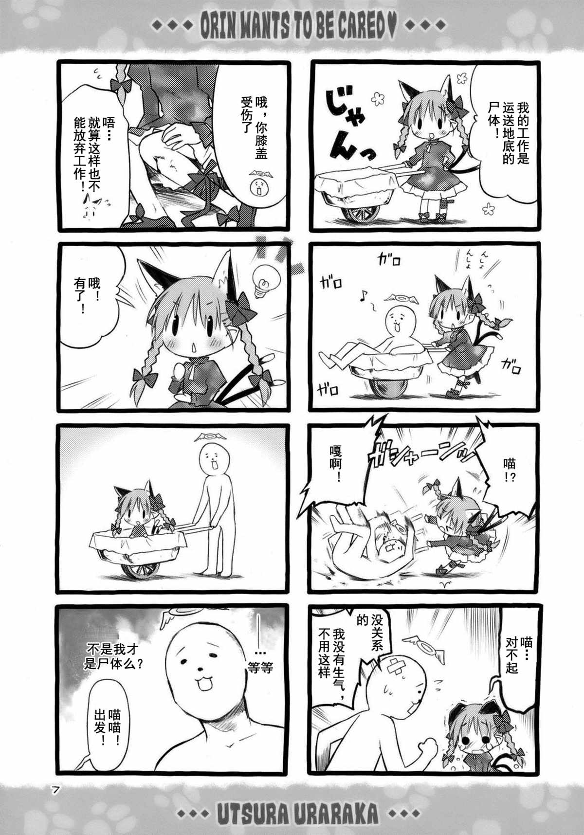 管它的喵咪酱漫画,第1话1图