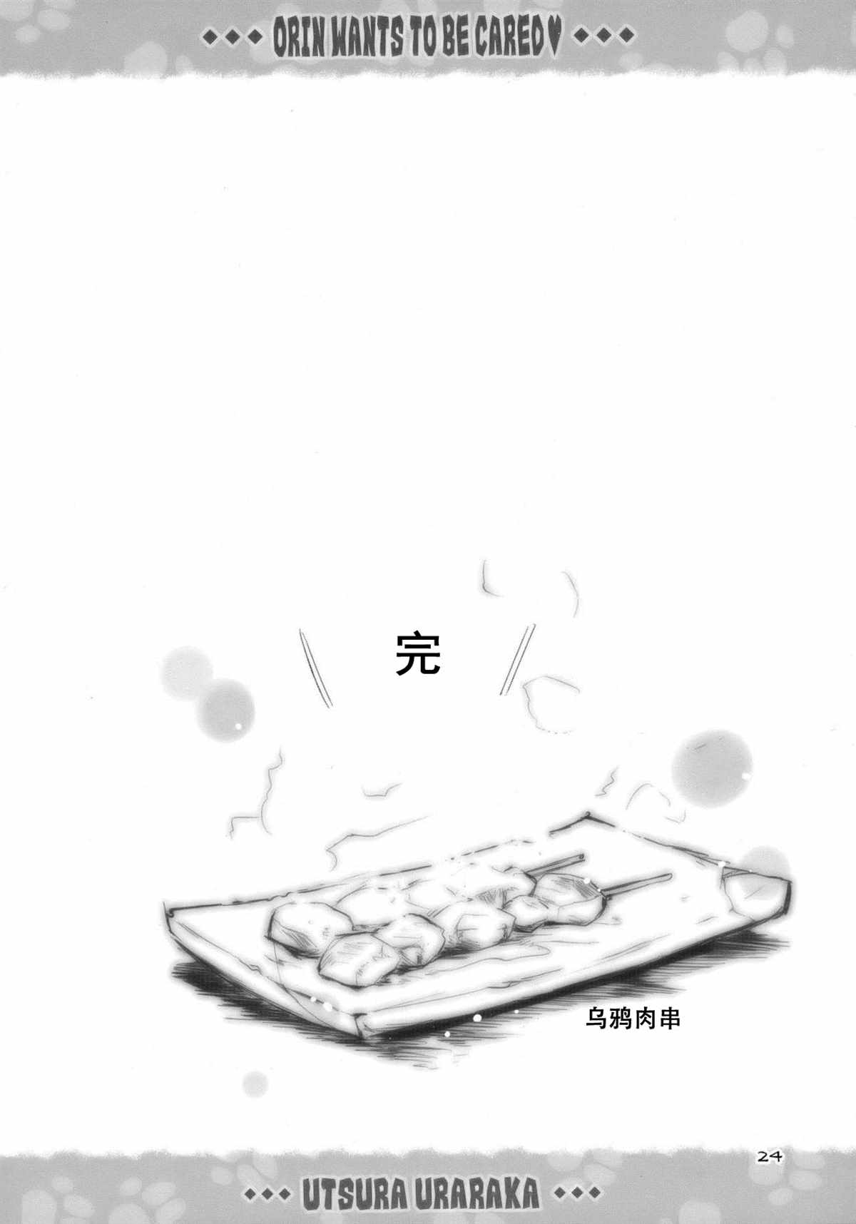 管它的喵咪酱漫画,第1话3图