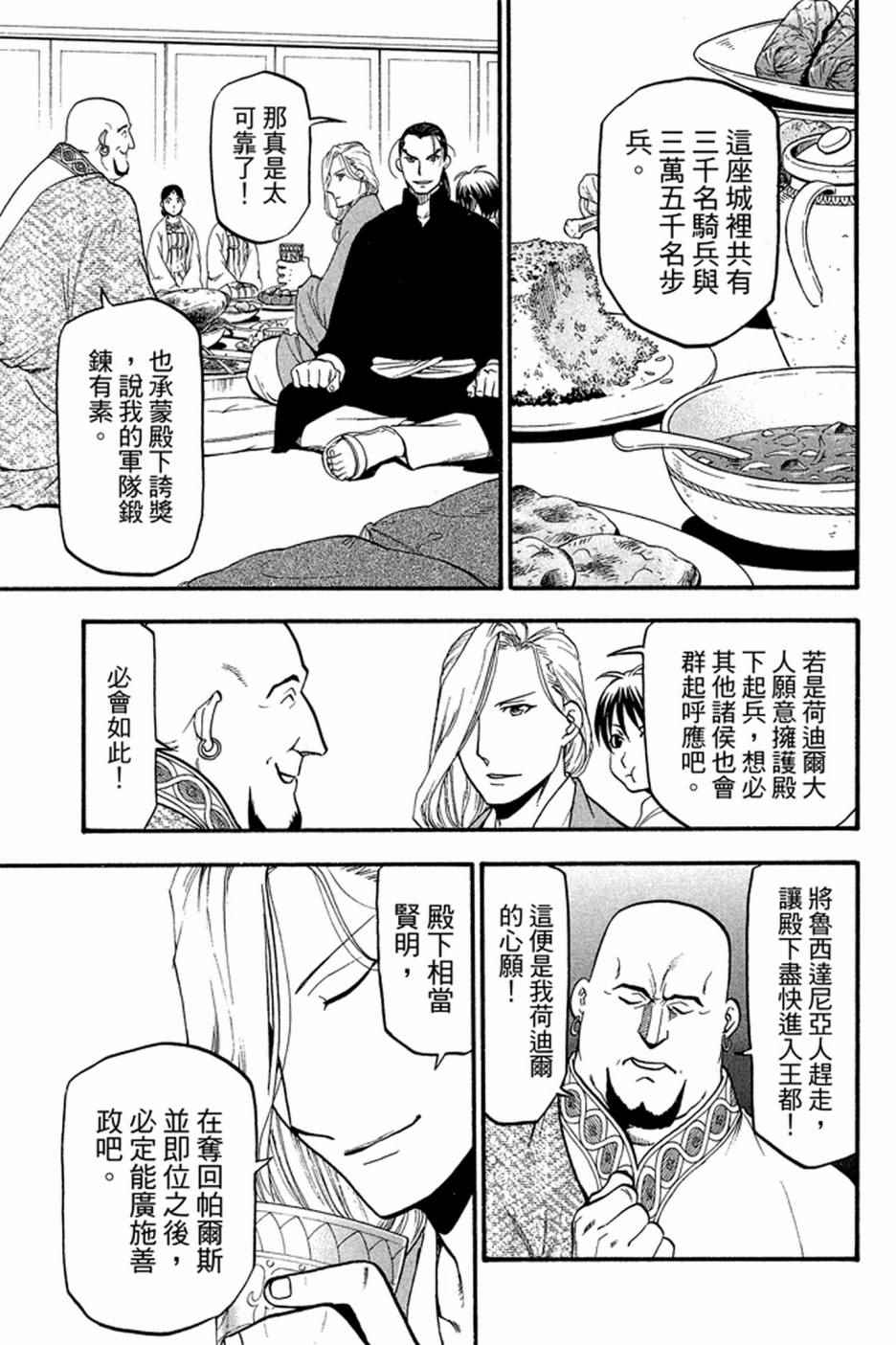 亚尔斯兰战记漫画,第4卷5图