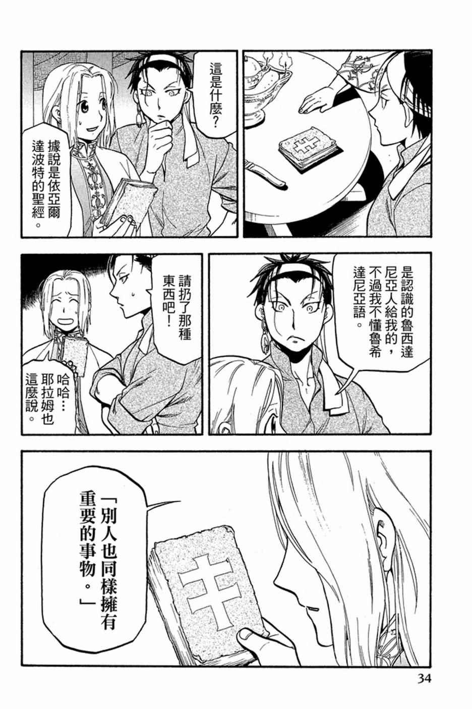 亚尔斯兰战记漫画,第4卷1图