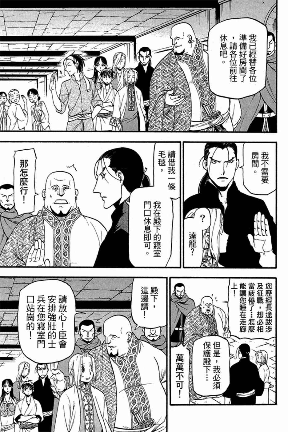 亚尔斯兰战记漫画,第4卷4图