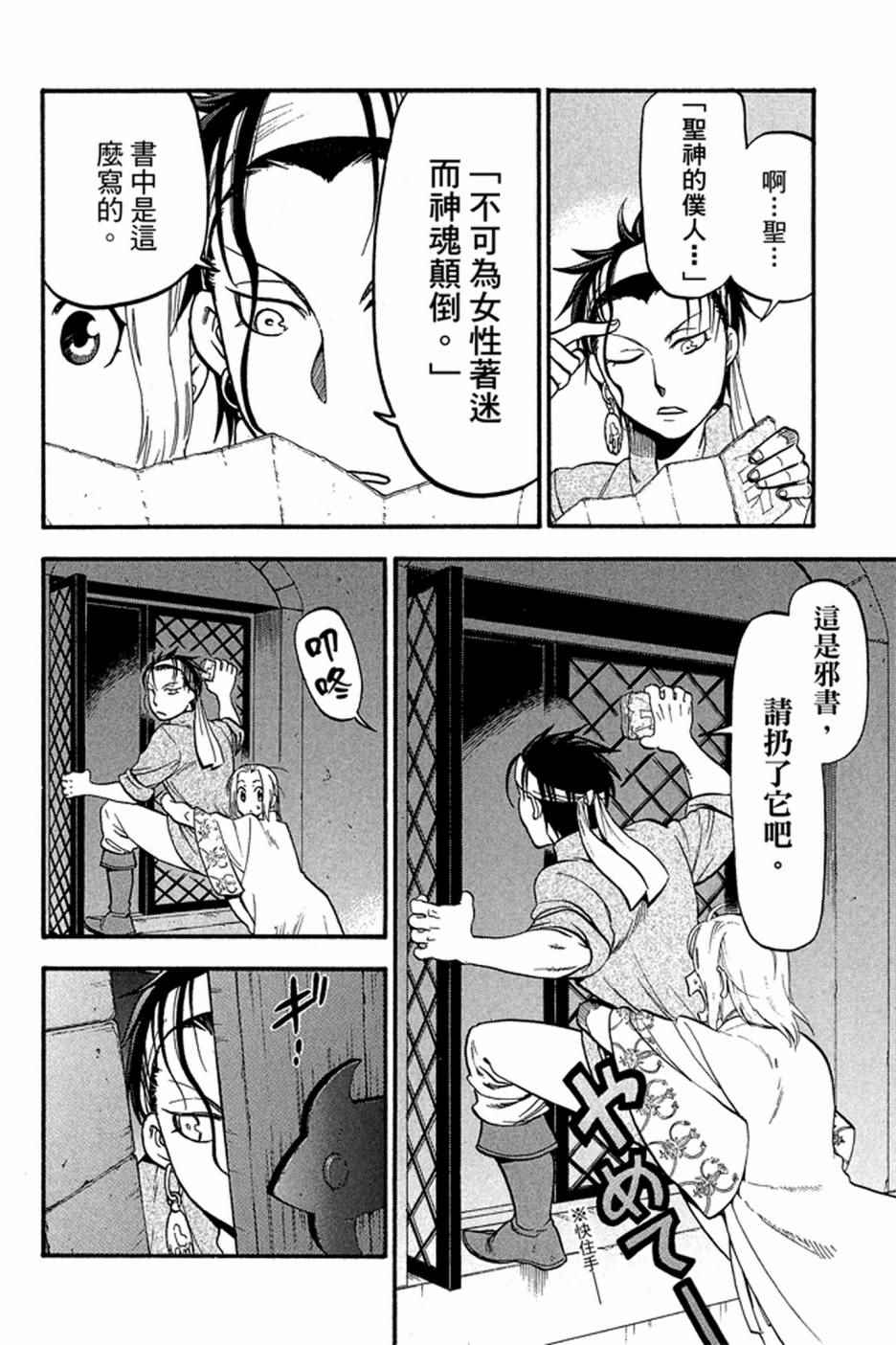 亚尔斯兰战记漫画,第4卷3图