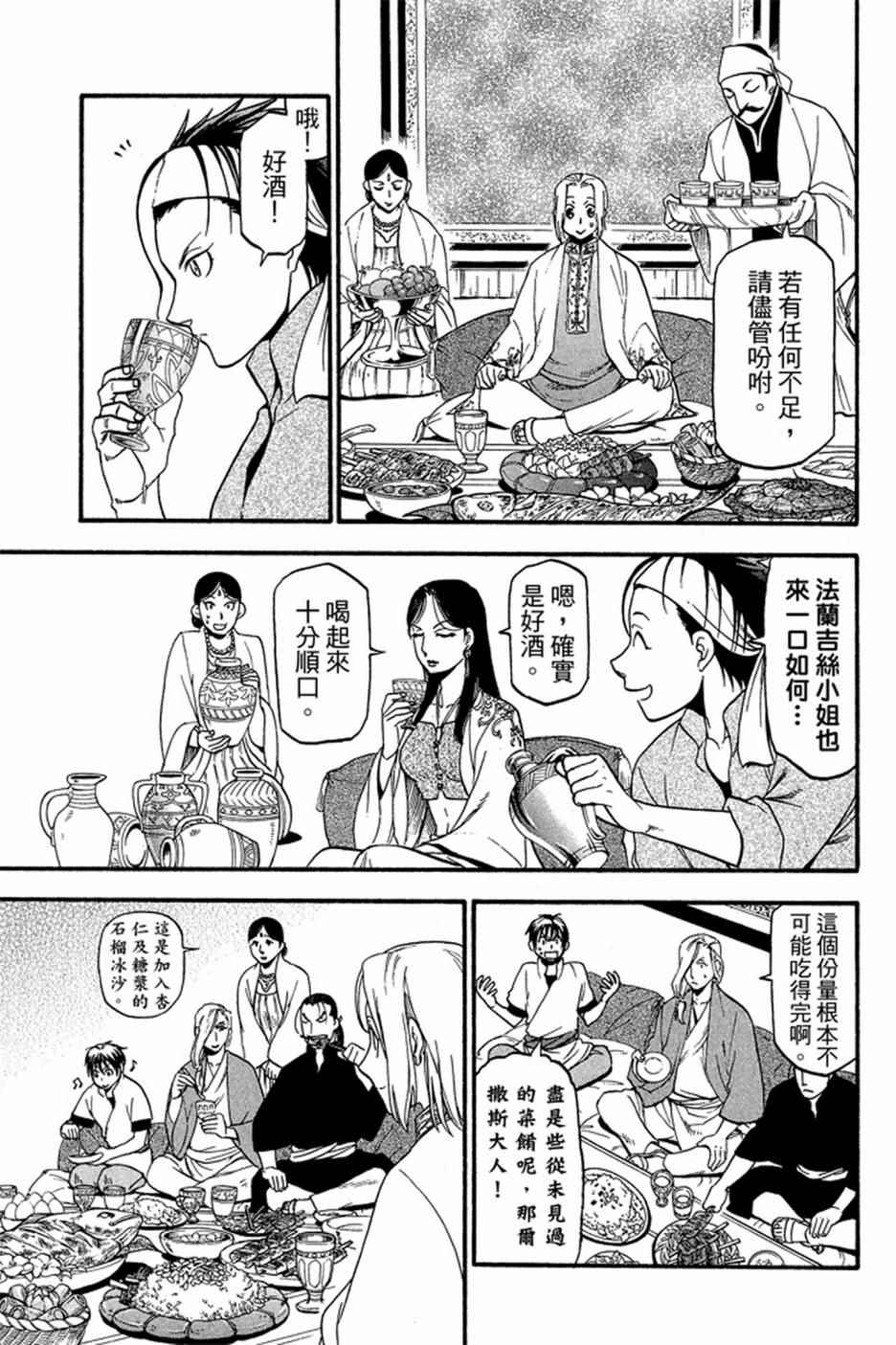 亚尔斯兰战记漫画,第4卷1图