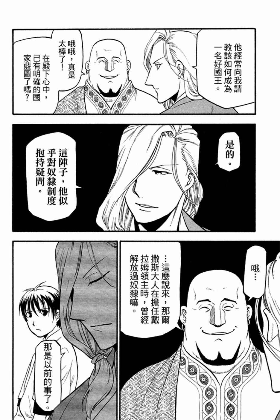 亚尔斯兰战记漫画,第4卷1图