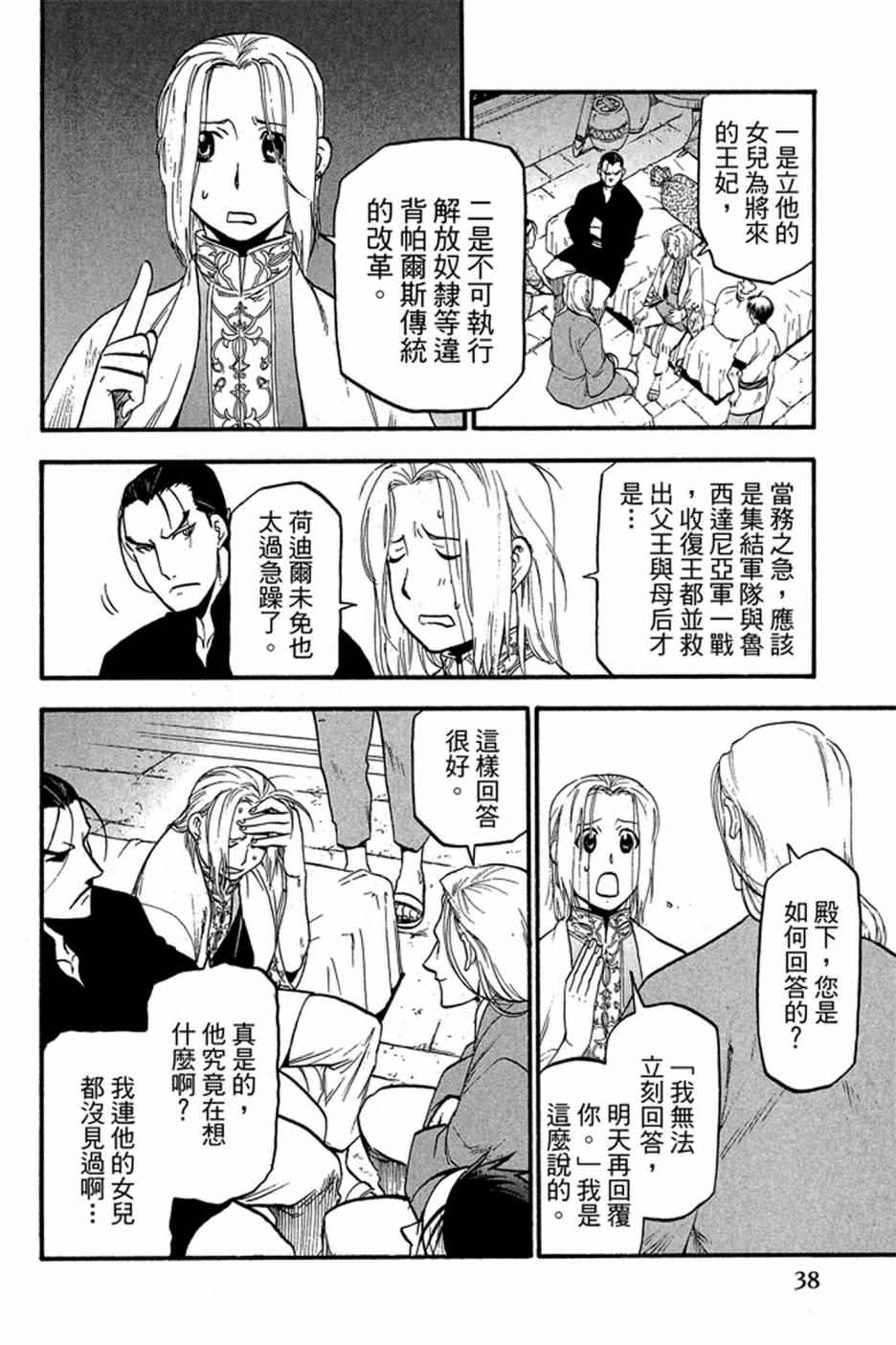 亚尔斯兰战记漫画,第4卷5图