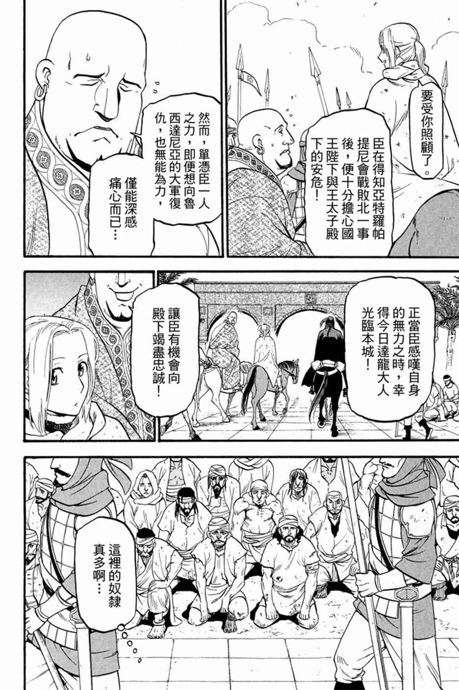 亚尔斯兰战记漫画,第4卷3图