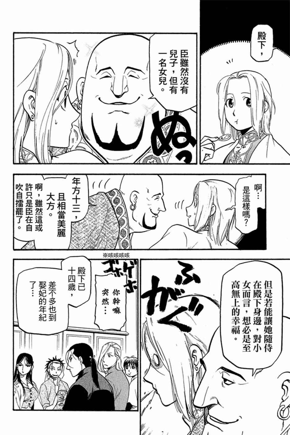 亚尔斯兰战记漫画,第4卷2图