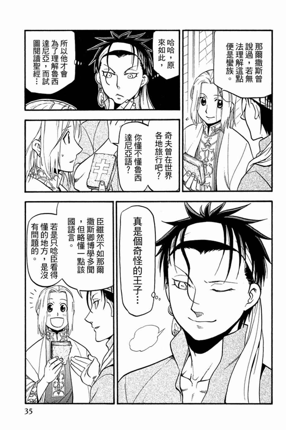 亚尔斯兰战记漫画,第4卷2图