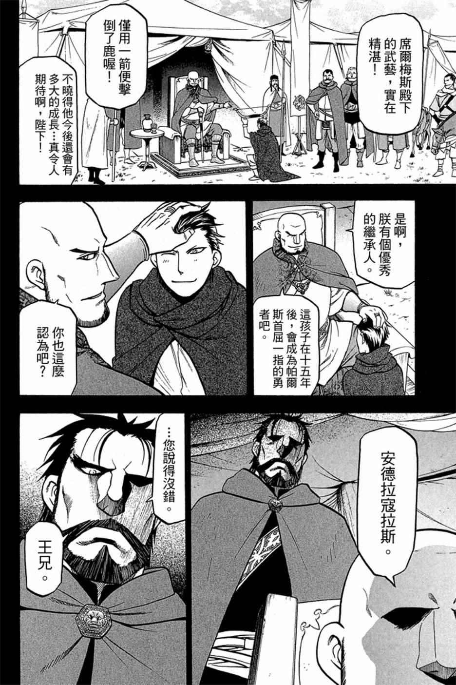 亚尔斯兰战记漫画,第4卷1图