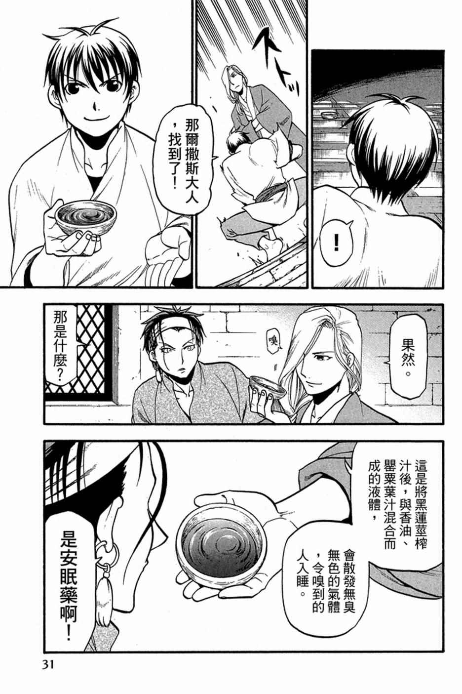 亚尔斯兰战记漫画,第4卷3图